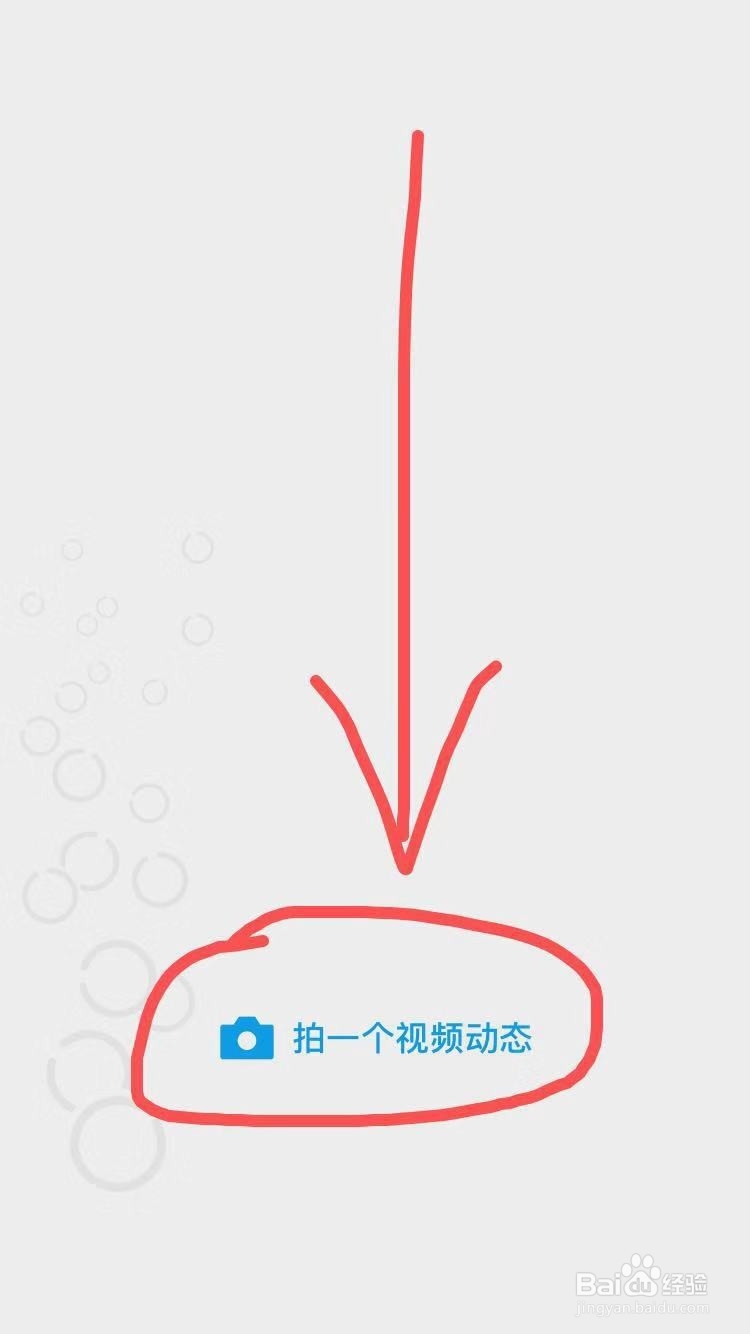 微信小气泡视频怎么发