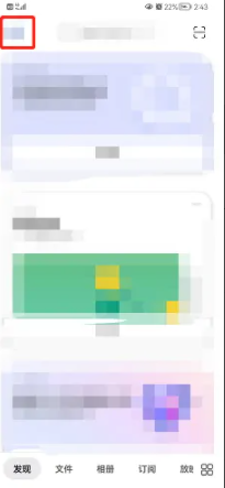 阿里云盘app的登录账号在哪里注销