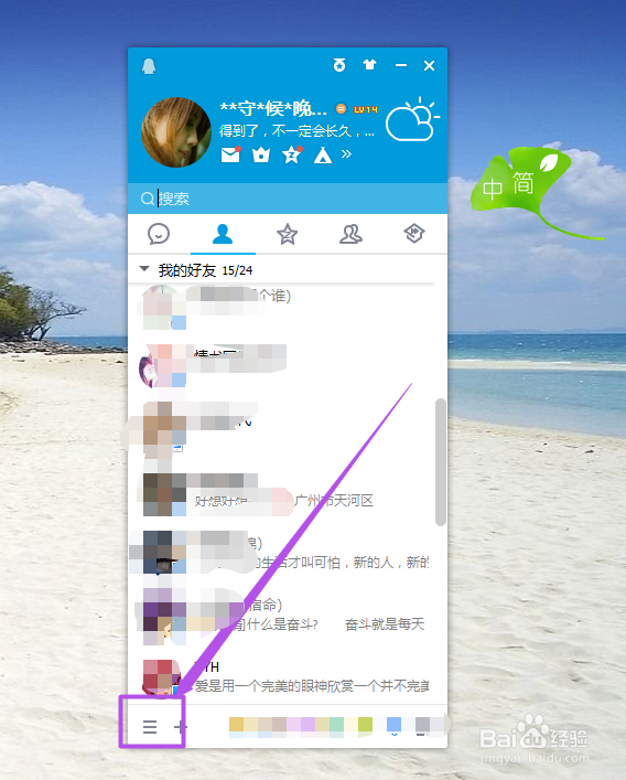 怎么设置qq关闭主面板时不退出程序