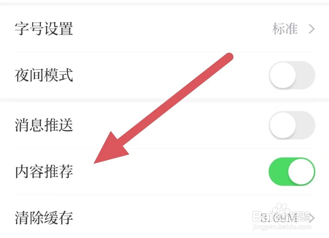 海客新闻如何开启内容推荐？