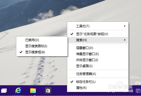 WIN10任务栏上的搜索框不显示的方法