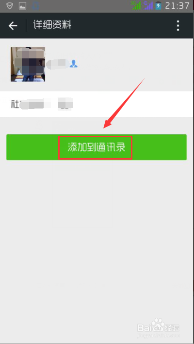 微信怎么添加手机联系人/QQ好友