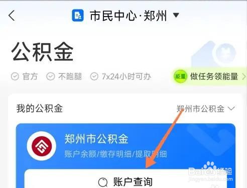 怎么查公积金利息？