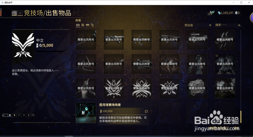 星际战甲中的揽月球赛场场景在哪获得