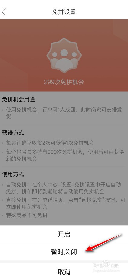 拼多多自动免拼怎么关
