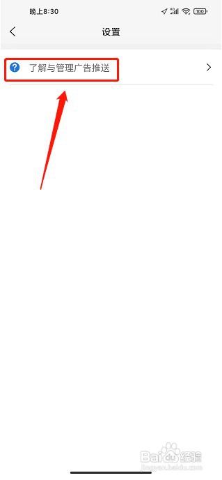 掌上临河app如何关闭广告推送