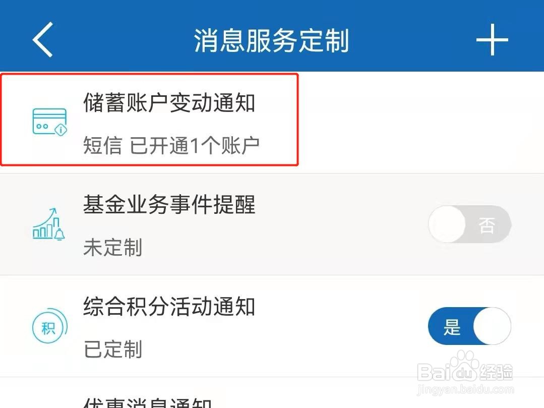 建行怎么退订短信服务费