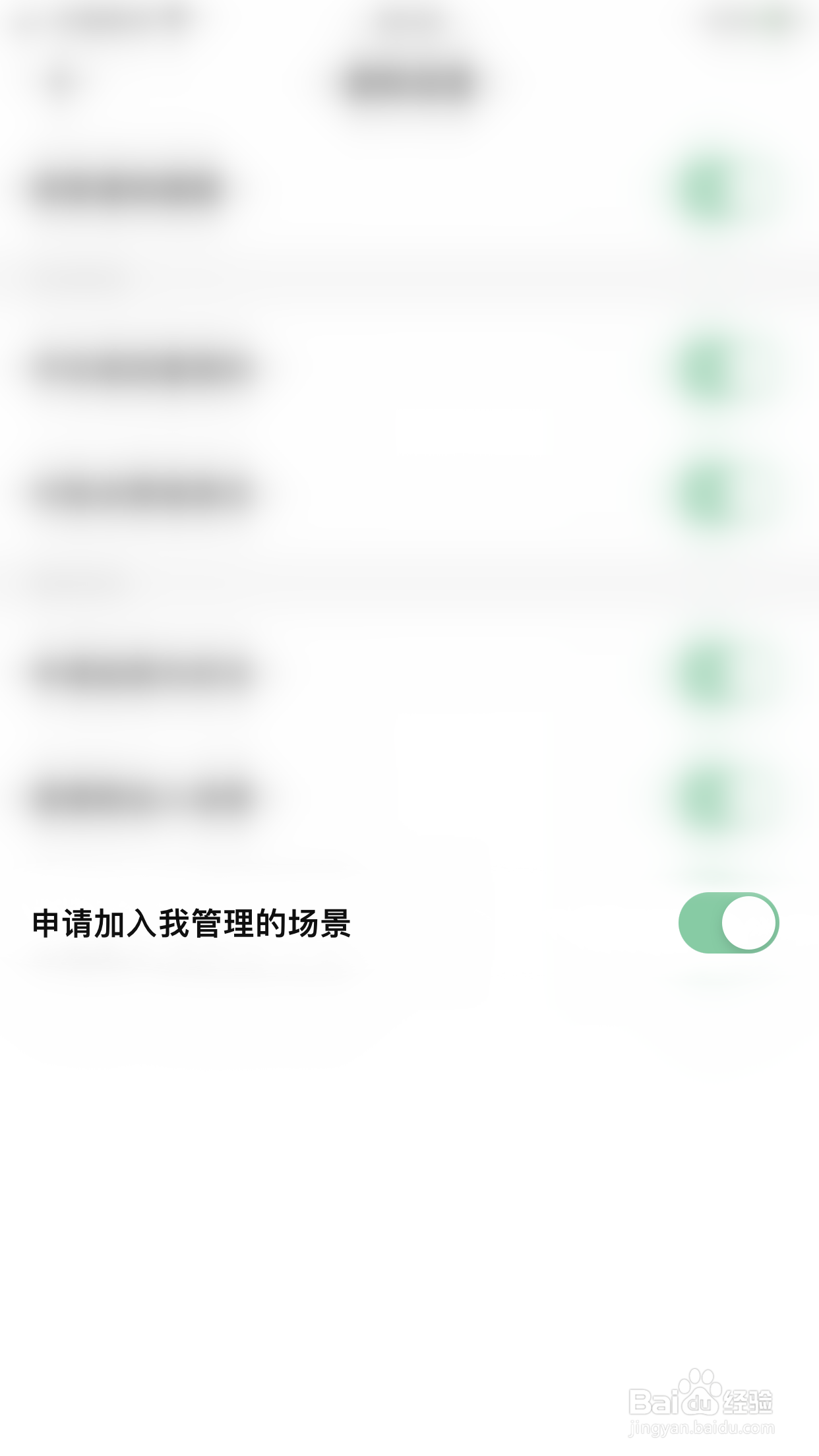 探记记录如何开启申请加入我管理的场景