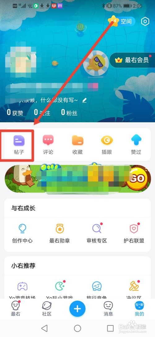 最右怎么发布帖子