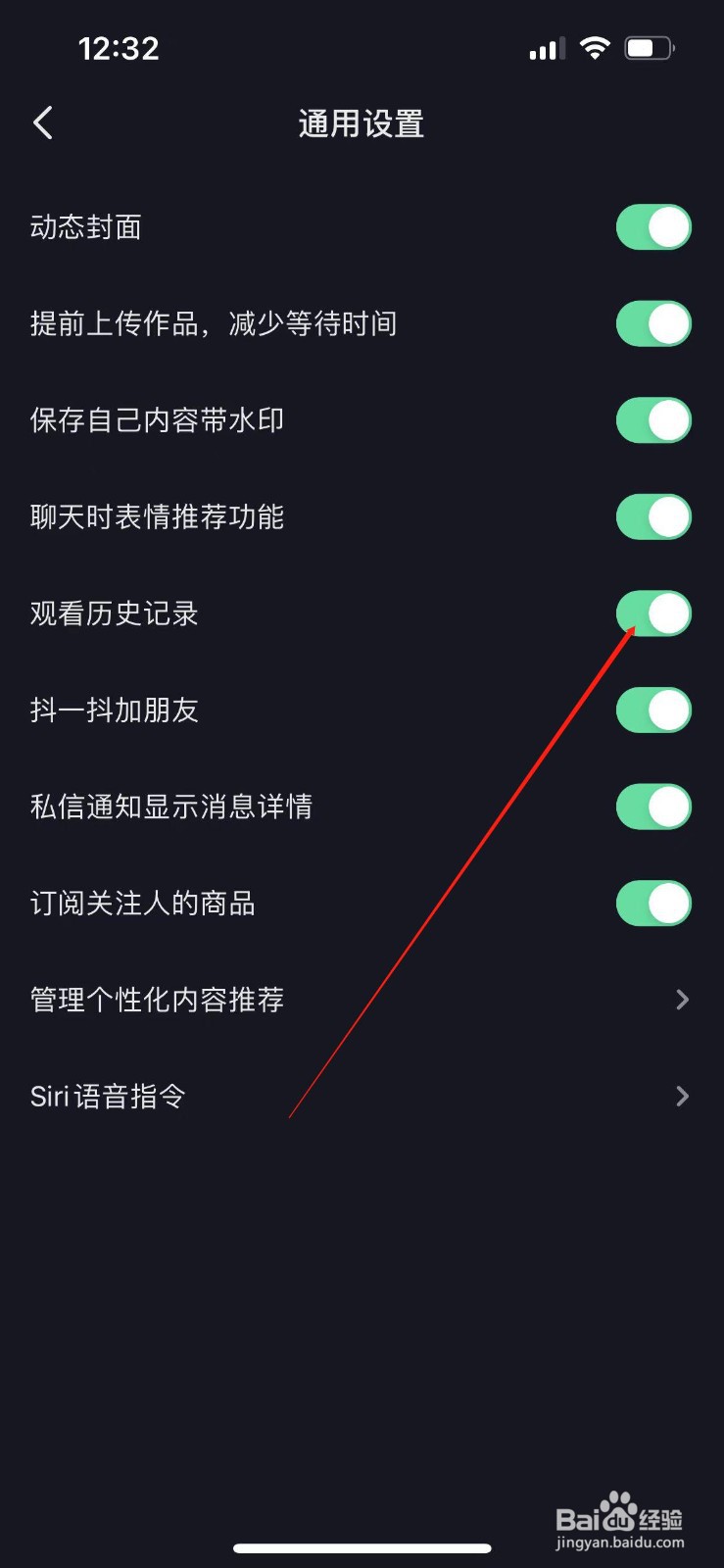 抖音怎样关闭观看历史记录
