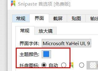 Snipaste如何设置色调