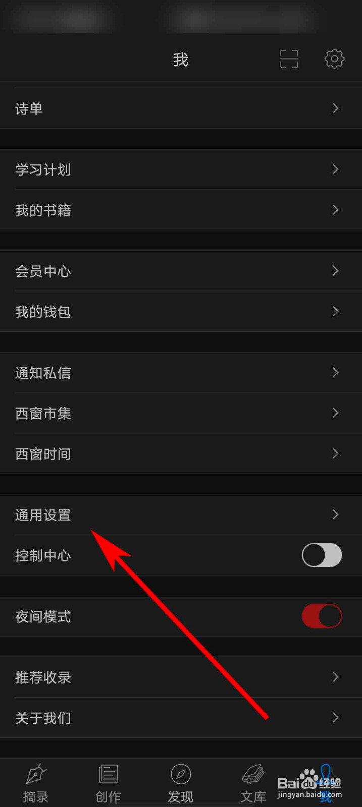西窗烛app怎么查看当前设备信息