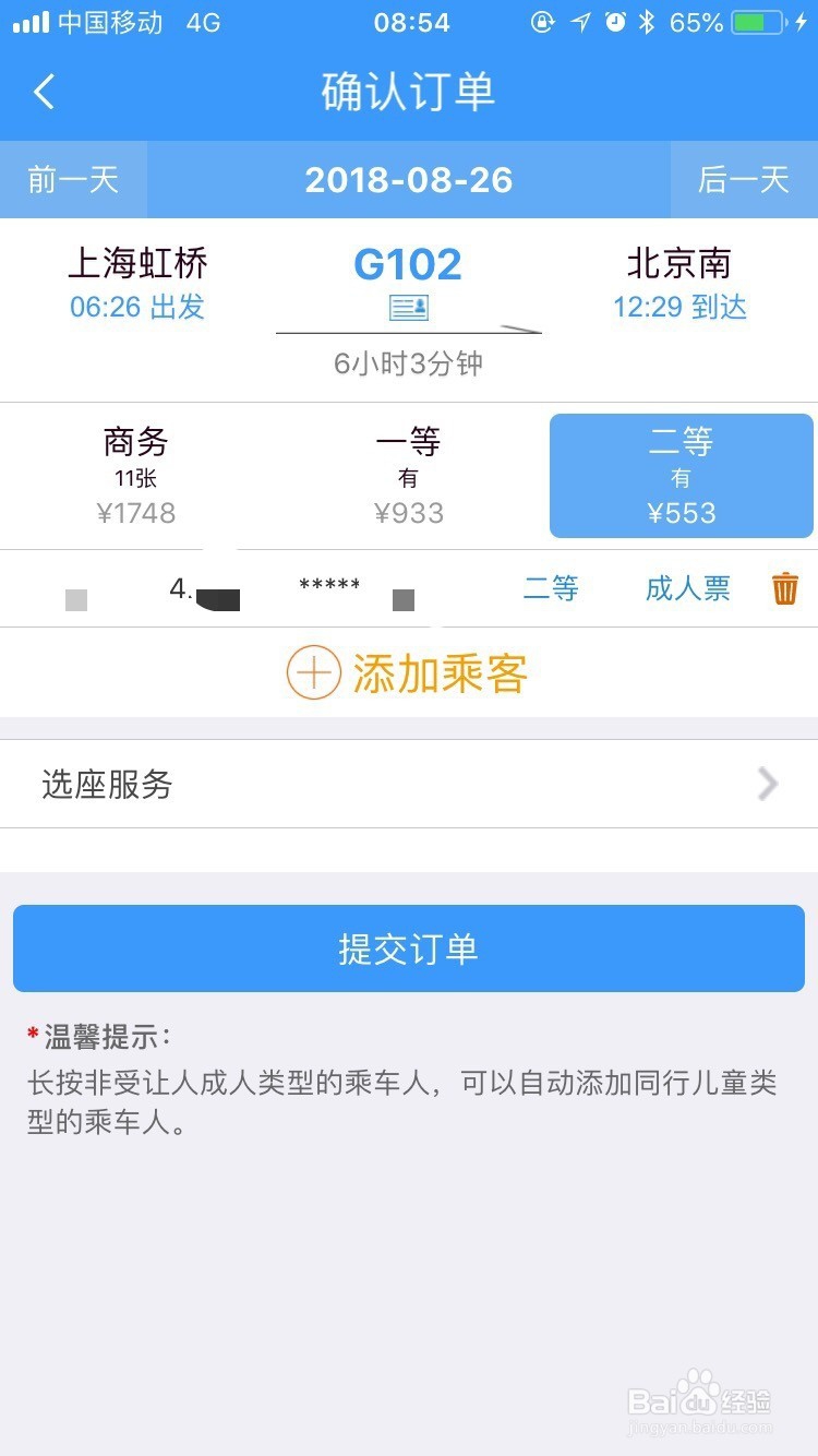 使用12306购买儿童票,选座服务。