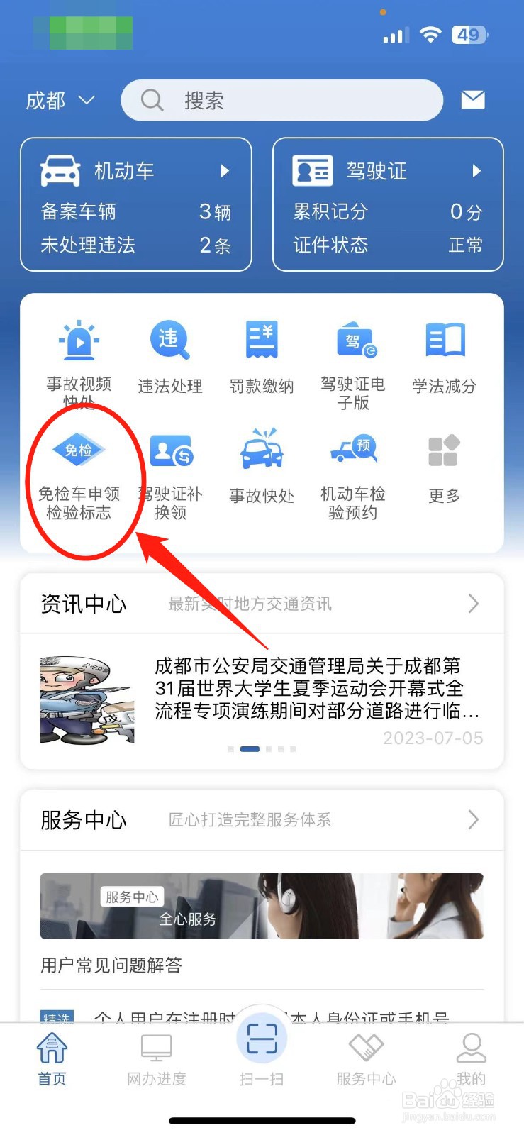 车辆电子免检标志怎么申请