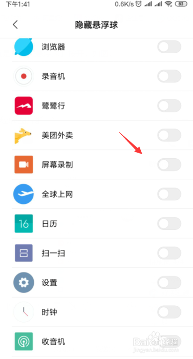 小米如何隐藏悬浮球
