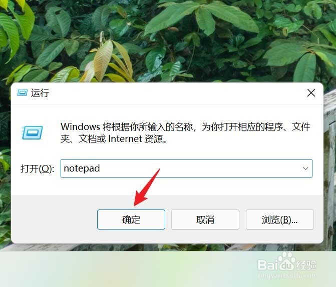 Win11记事本字体大小怎么调