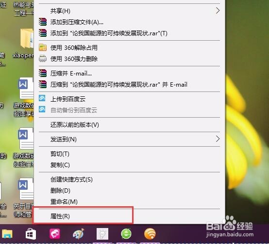 Win10系统加密文件图文详解