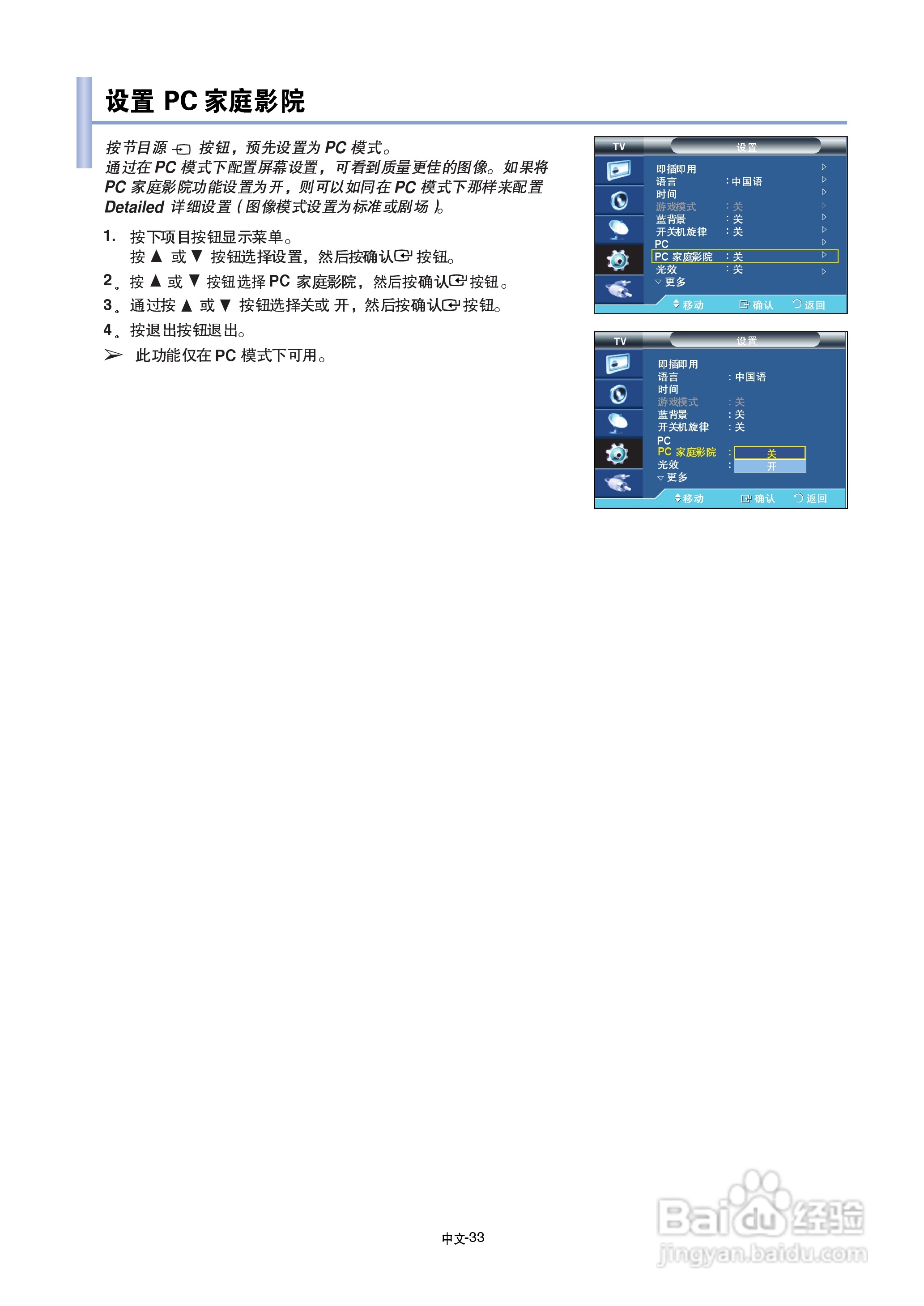 三星LA70F91B液晶彩电使用说明书:[4]