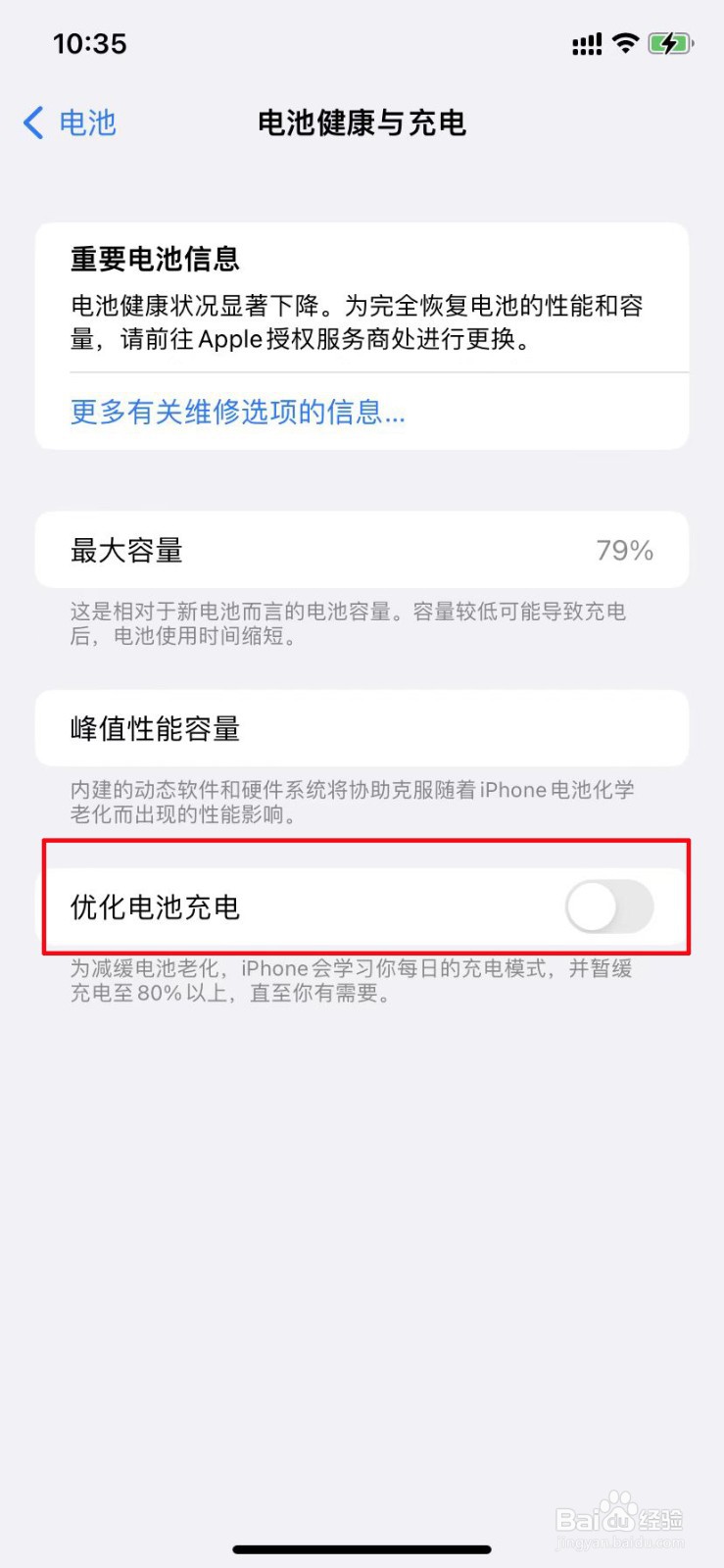 苹果手机充电只能充到80%怎么回事