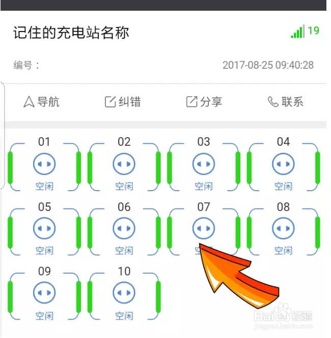 充电小斑马远程充电指南