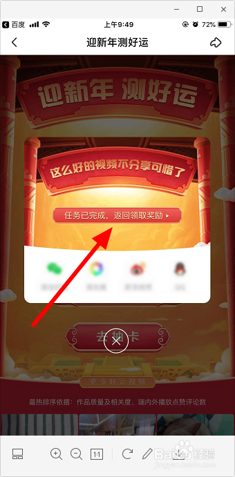 2020百度集好运分2亿怎么玩 前8888名得限量金鼠