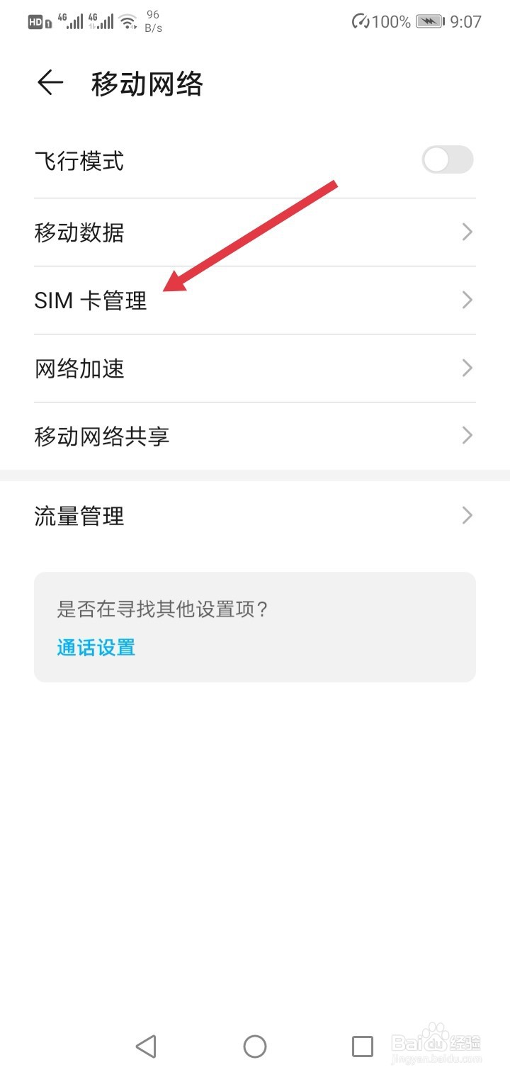 手机如何设置默认使用卡2的流量