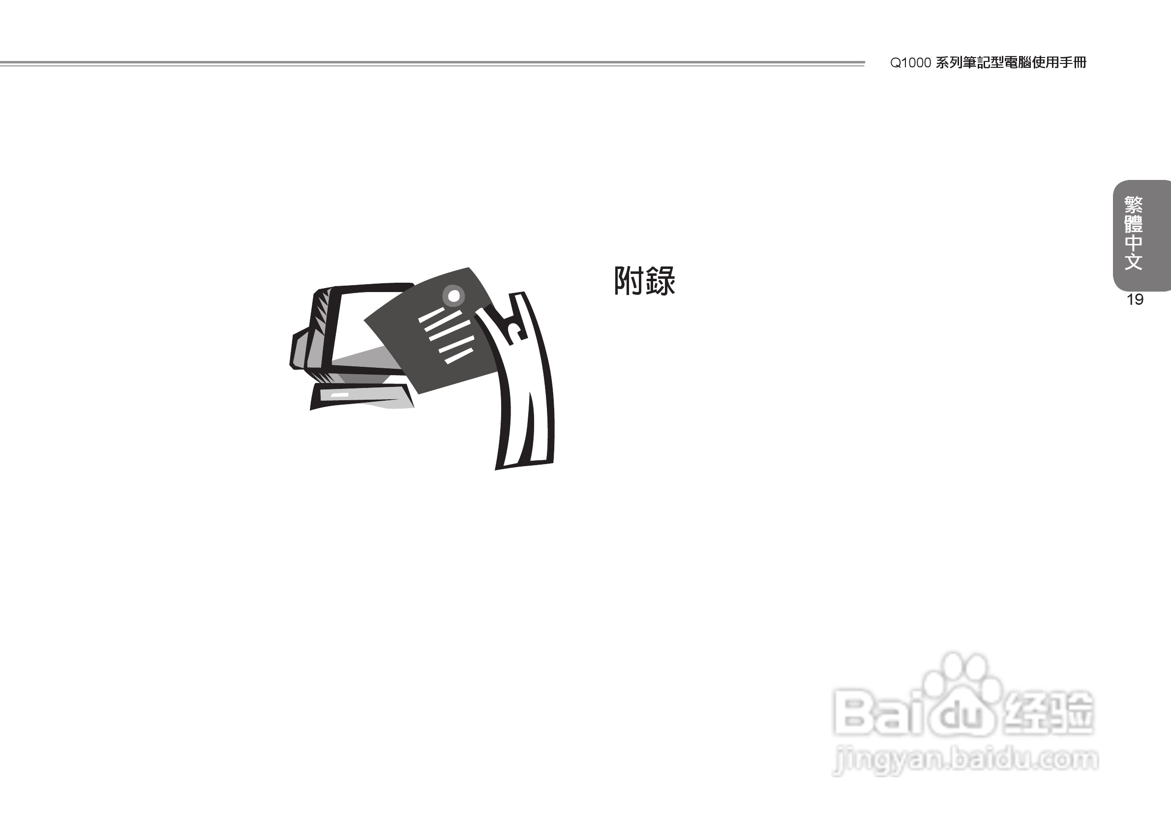 技嘉Q1000笔记本电脑使用说明书:[7]
