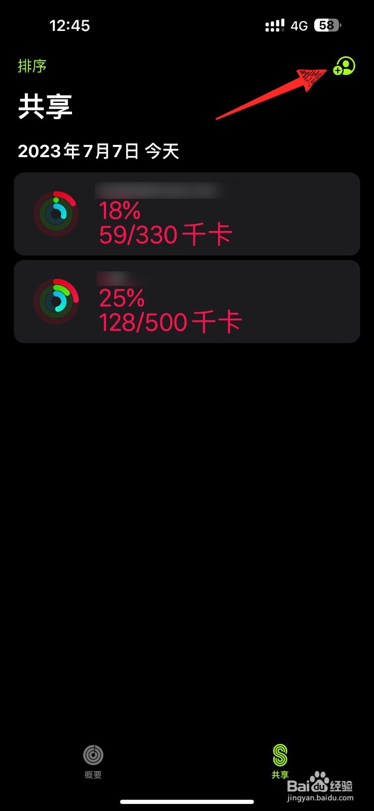 iwatch运动怎么加好友