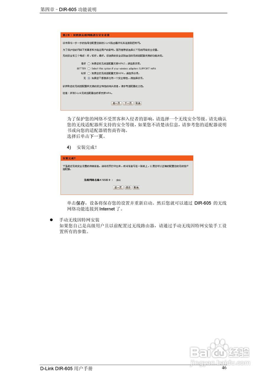 友讯DIR-605无线路由器简体中文版说明书:[5]