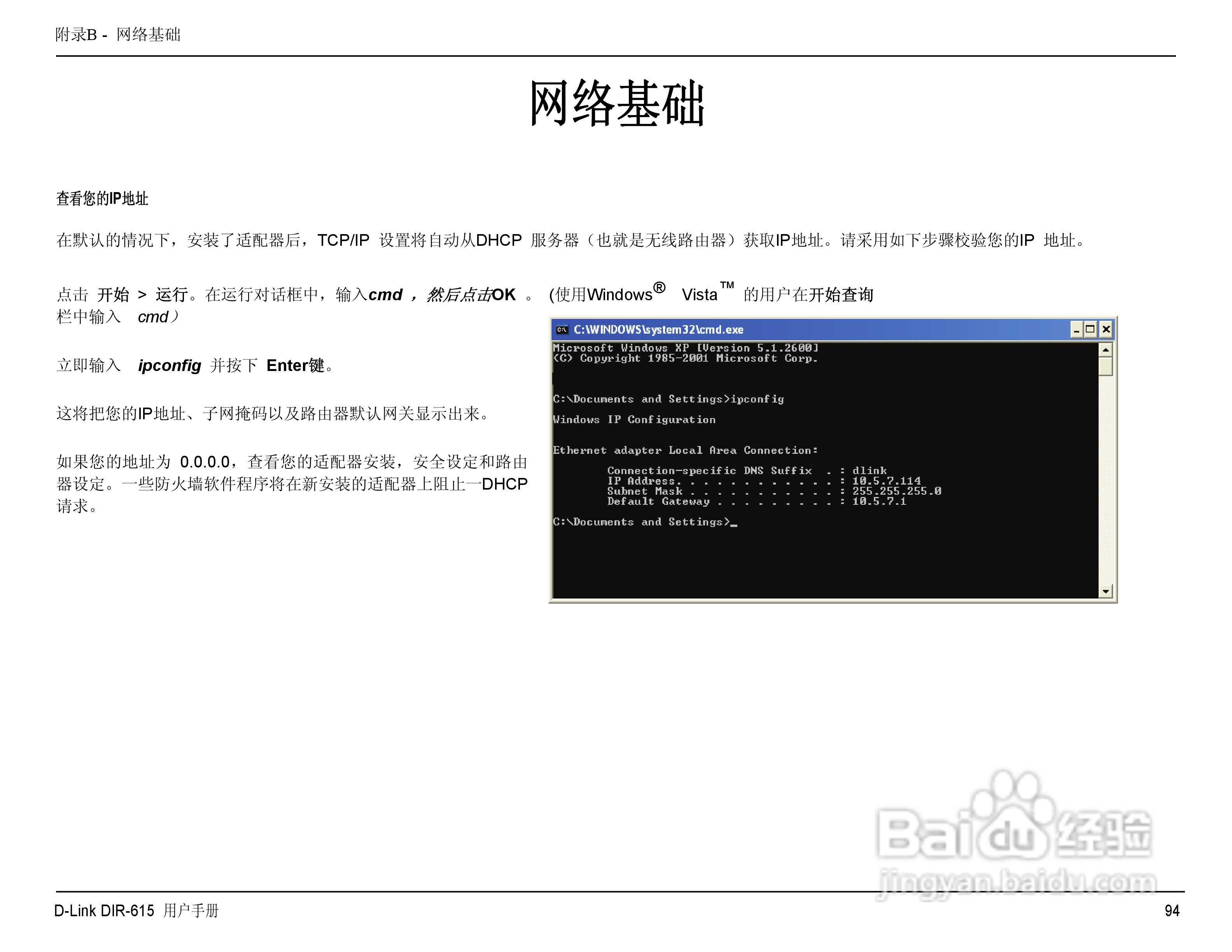 友讯DIR-615无线路由器简体中文版说明书:[10]