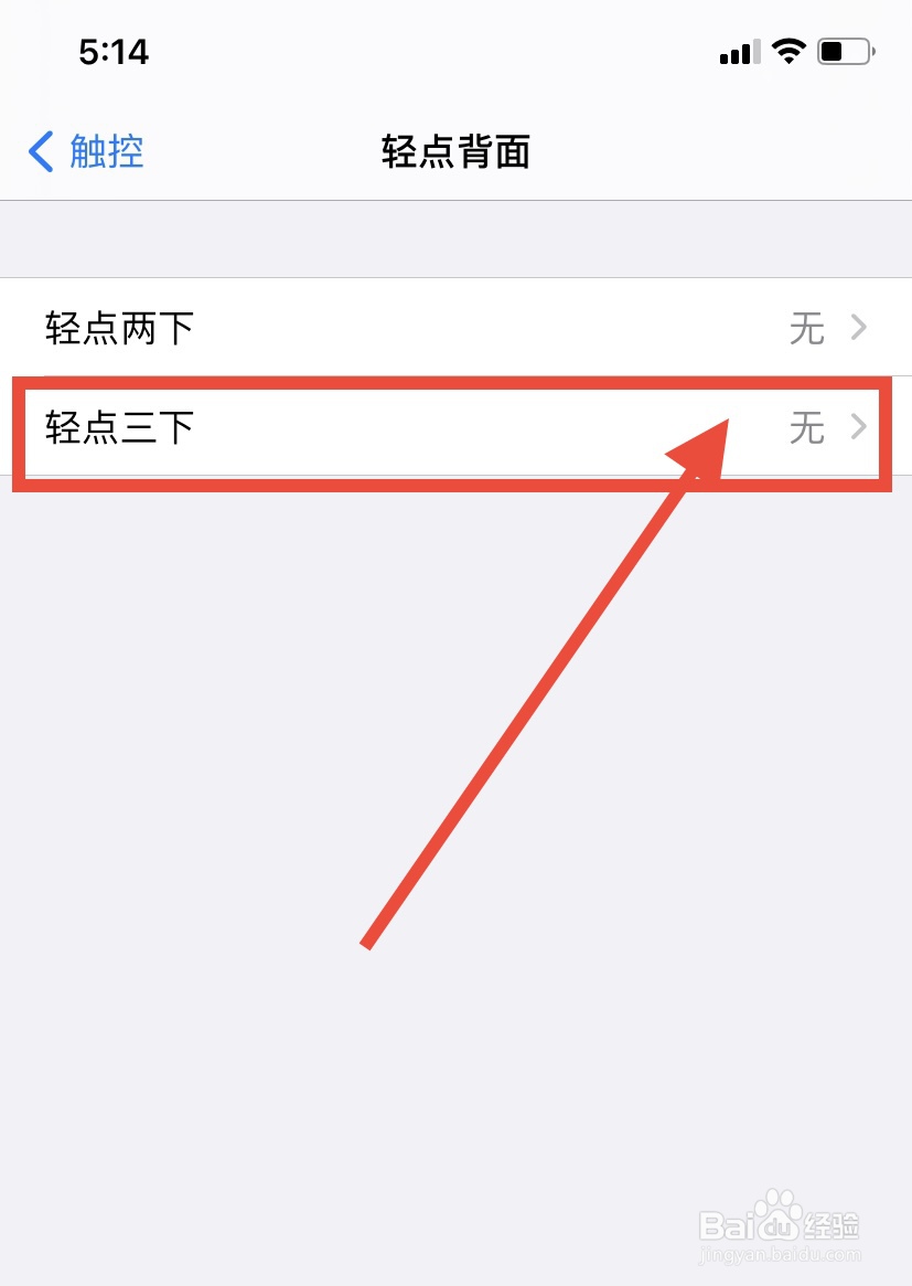 iPhone轻点背面截图怎么设置