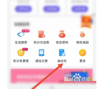 和家亲怎么开启自动充值