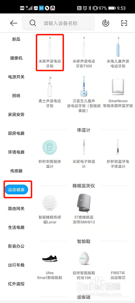 小米电动牙刷怎么连接米家