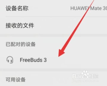 蓝牙耳机搜不到手机怎么解决