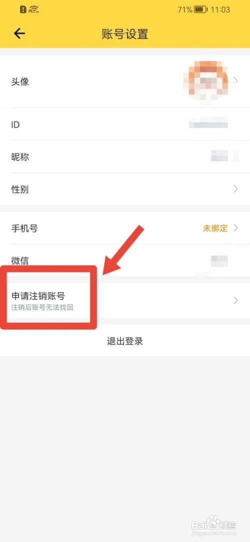鲨鱼记账如何申请注销账号