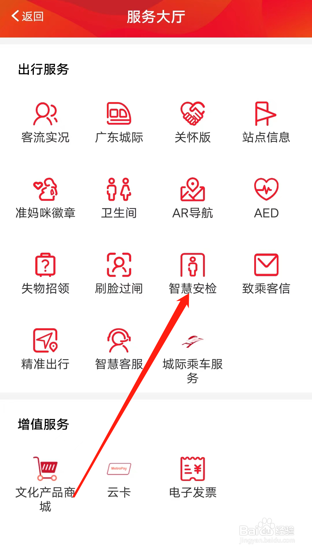 广州地铁如何查看智慧安检