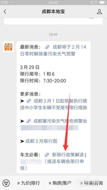 成都限行尾号是字母怎么算