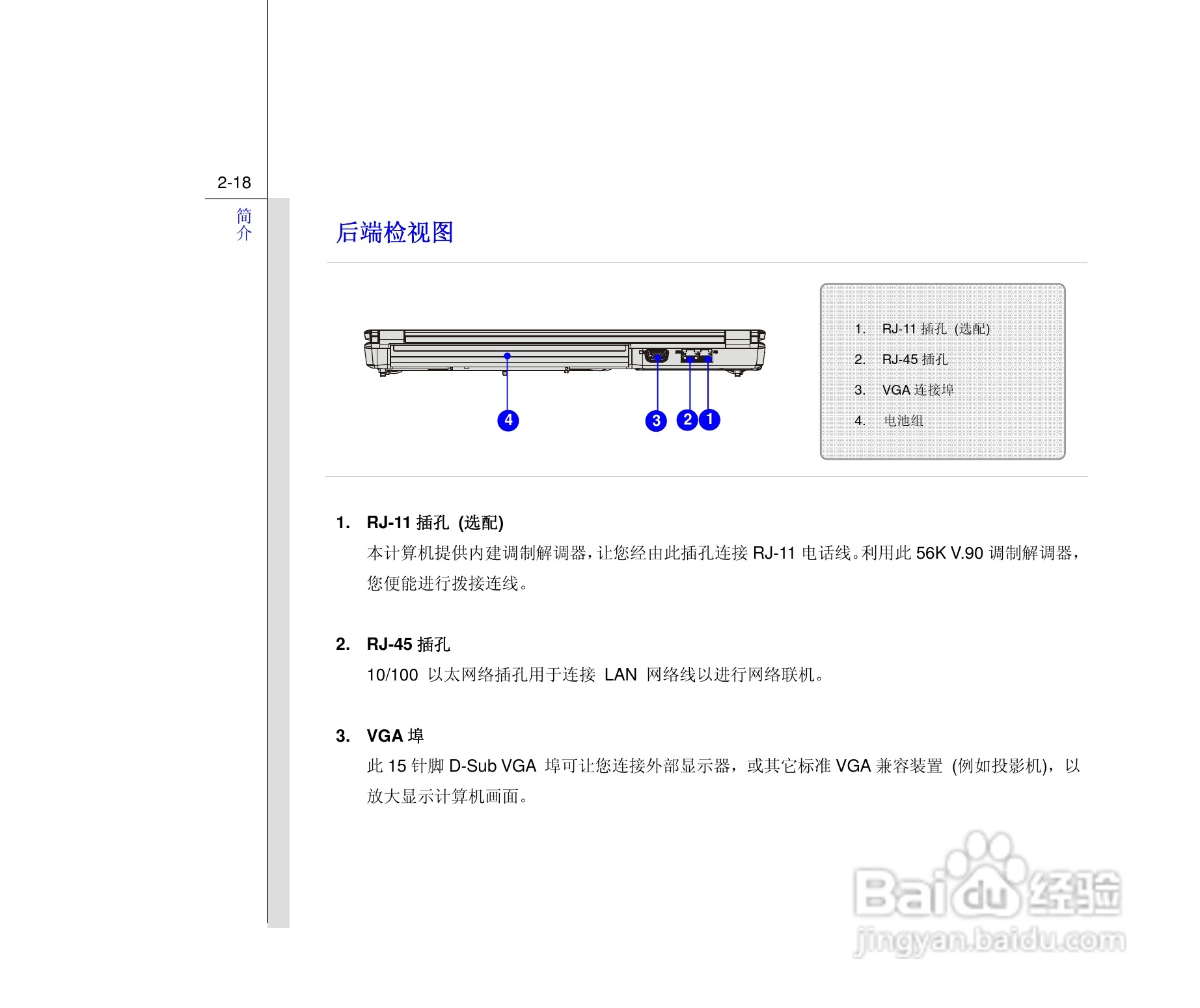 微星MSI CR400笔记本电脑使用说明书:[4]