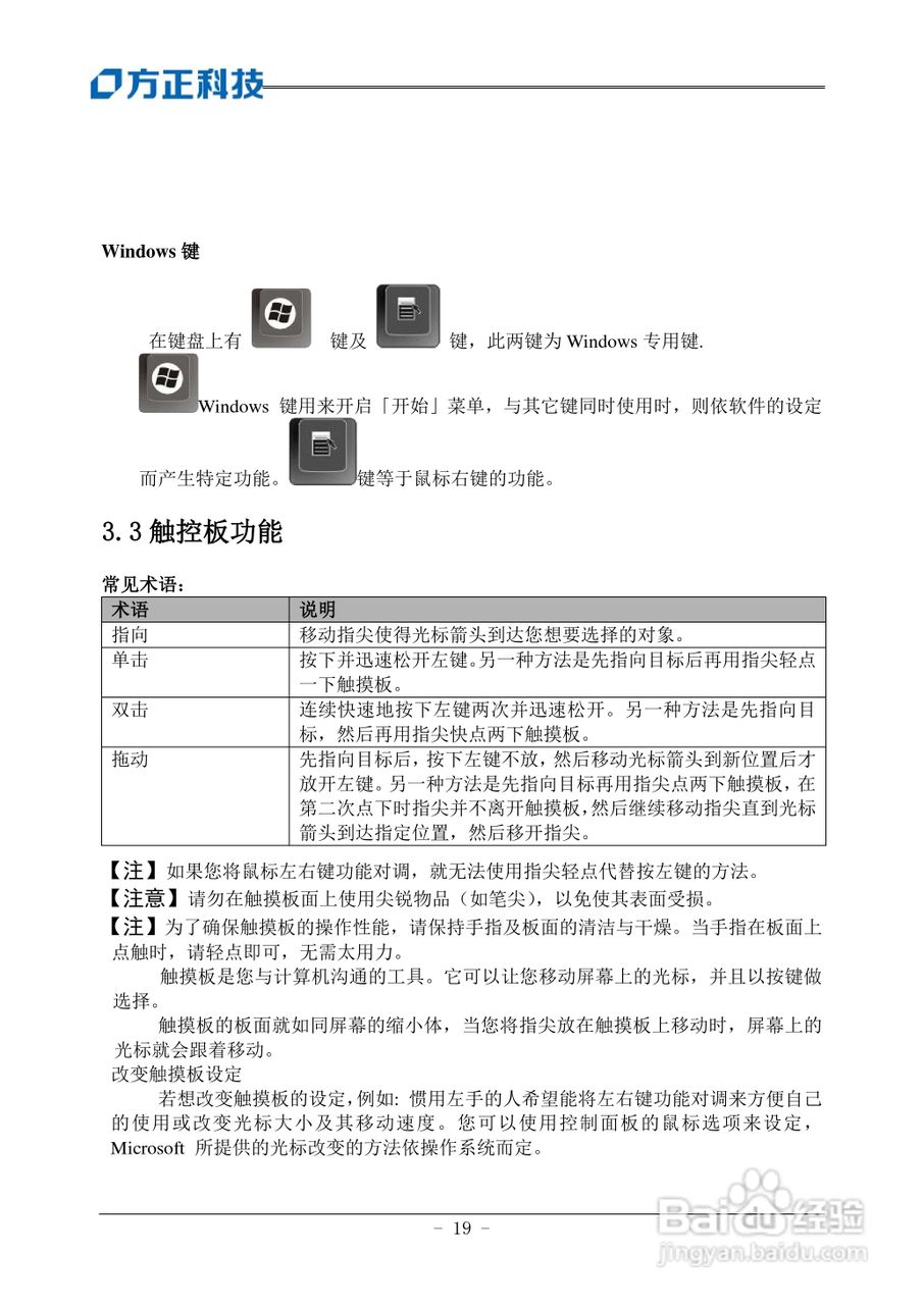 方正R310SU笔记本电脑使用说明书:[3]