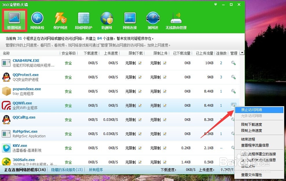 3G上网流量怎么控制