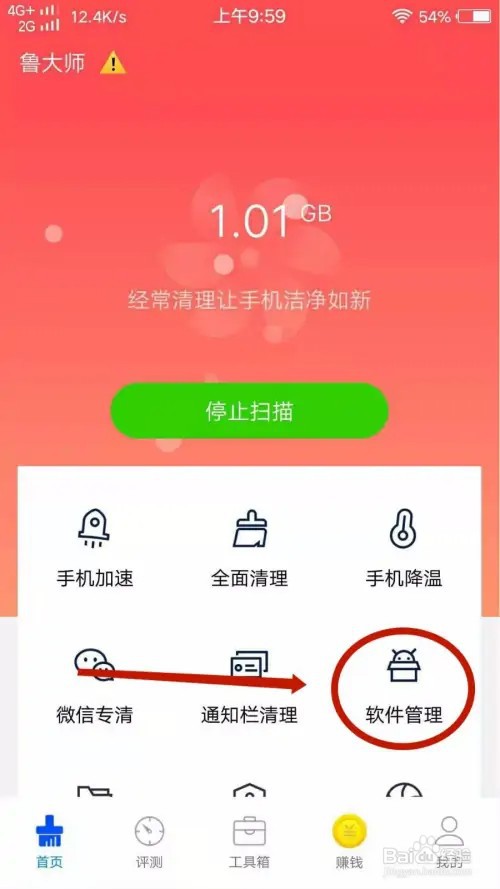 怎么用鲁大师进行安装包清理