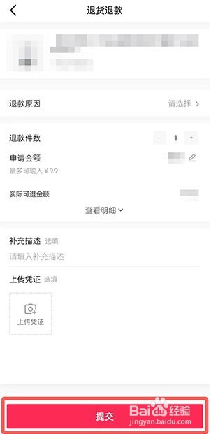 抖音的订单如何申请退款