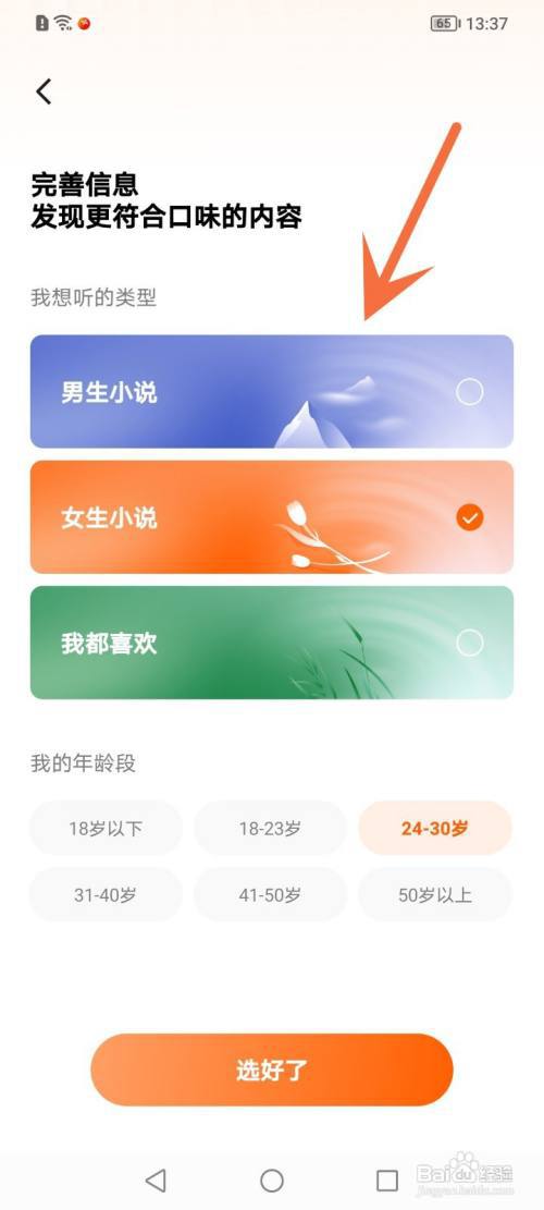 番茄畅听怎么修改收听偏好?
