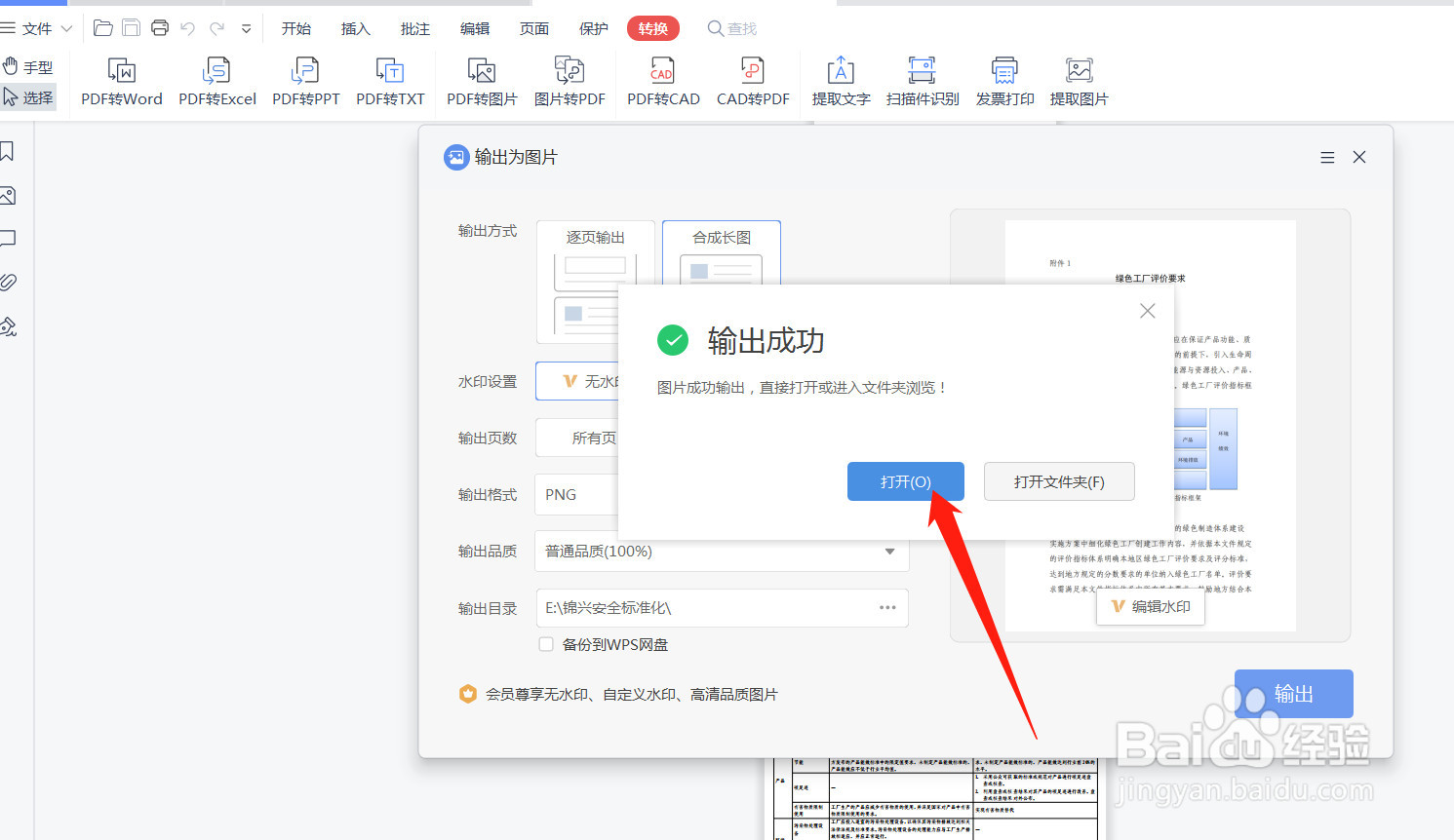PDF怎么将两页合并成图片