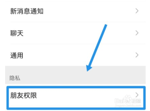 微信朋友圈如何设置仅三天可见？