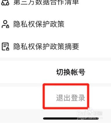 如何退出快手账号
