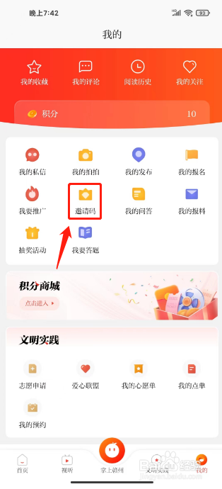 赣南红如何进行绑定邀请码