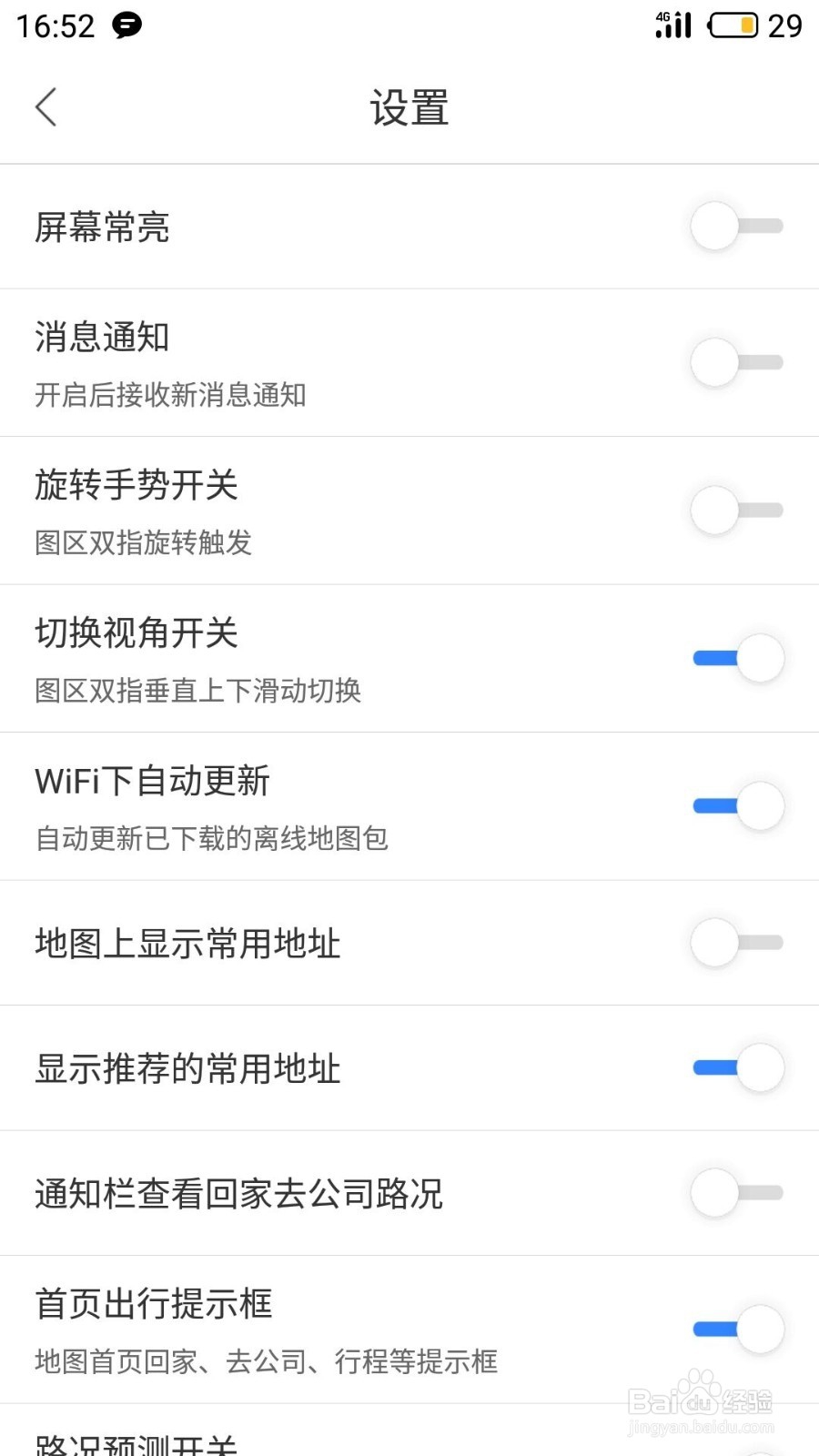 百度地图如何设置通话时可收听语音播报