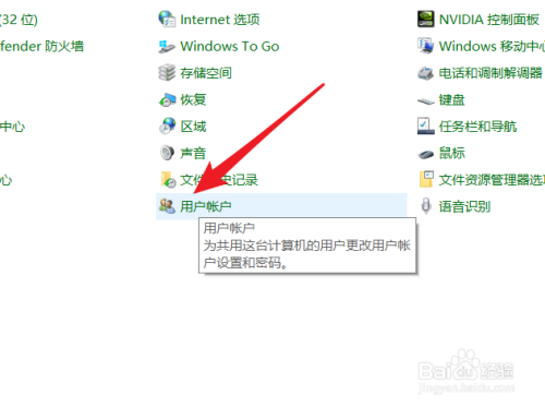 win10系统怎么创建登录密码