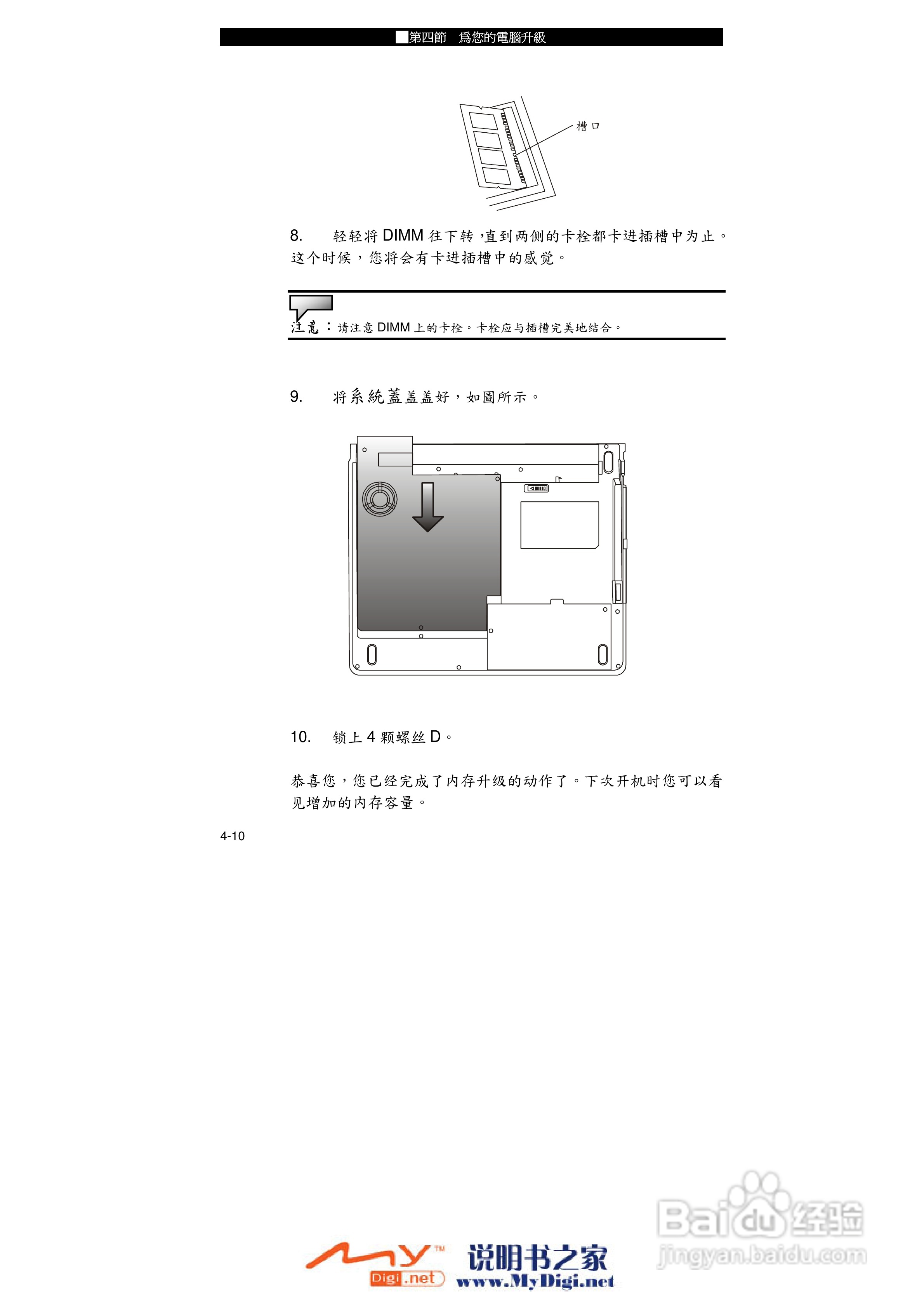 TCL K10笔记本电脑使用说明书:[7]